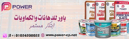 شركة باور