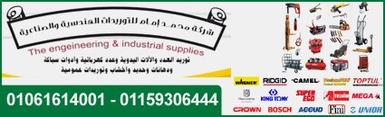 محمد إمام للتوريدات الهندسية والصناعية