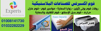 فوم اكسبرتس للصناعات البلاستيكية