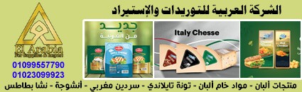 العربية للتوريدات والإستيراد